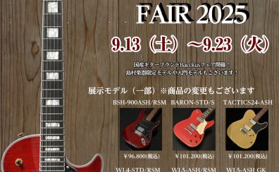 9/13~9/23 Bacchusフェア開催します！