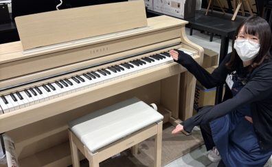 【 ヤマハ電子ピアノ：展示品特価情報！ 】各種展示品一台限り、お求め安くなりました◎