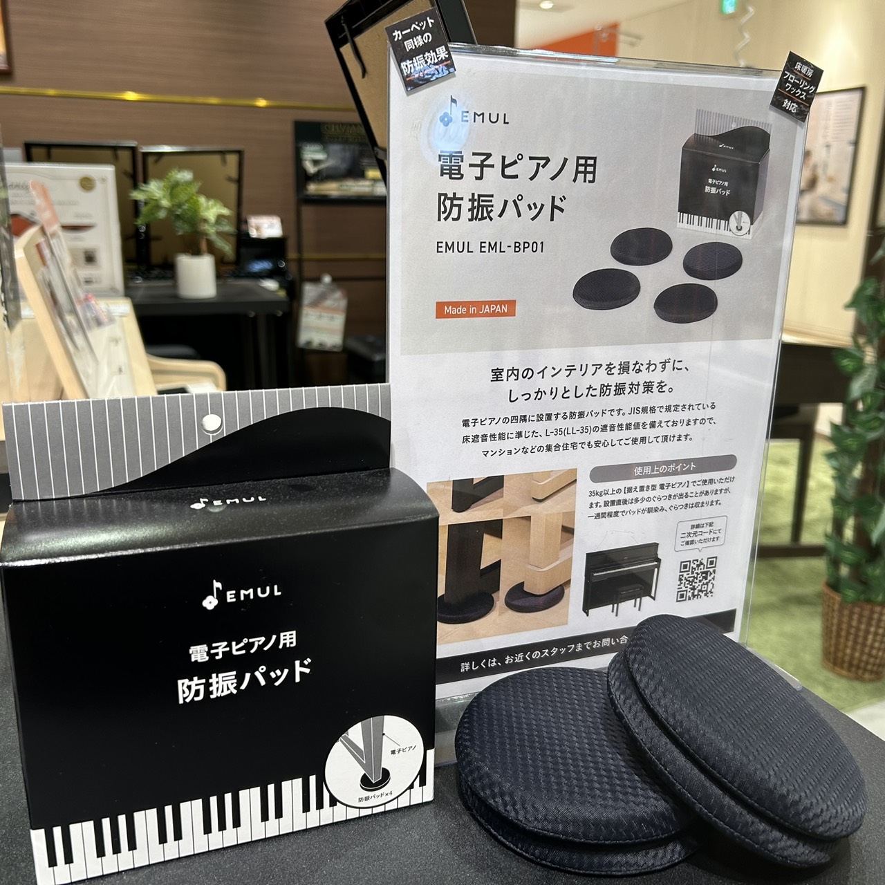 電子ピアノ用 防振パッドEML-BP01