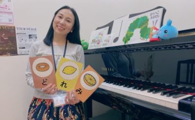 【幼児の基礎音楽教室】お子様のうちから基礎をしっかりと！あなただけのオーダーメイドレッスン