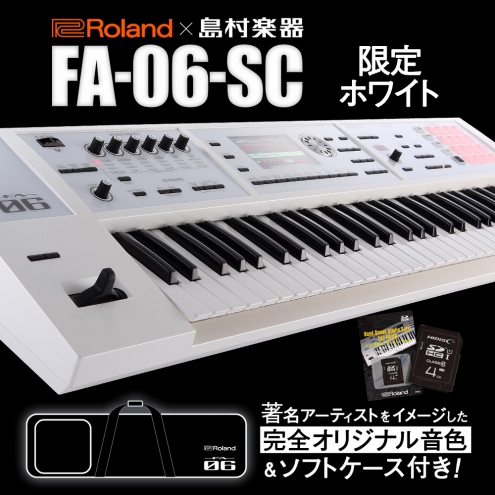 【シンセサイザー】FA-06-SC入荷しました！