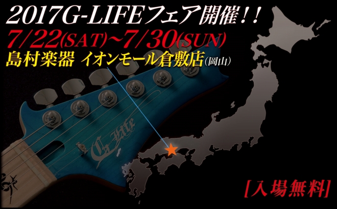 *7月30日（日）まで！G-LIFE GUITAERSギターフェア開催中！ ギタリスト「DAITA」氏プロデュースによる国産ハイエンドギターブランド「G-LIFE GUITARS」。厳選された木材を使用し、確かな技術を持って生み出されたギターは、非常に高い演奏性と表現力の高さを兼ね備えたギターとなっ […]