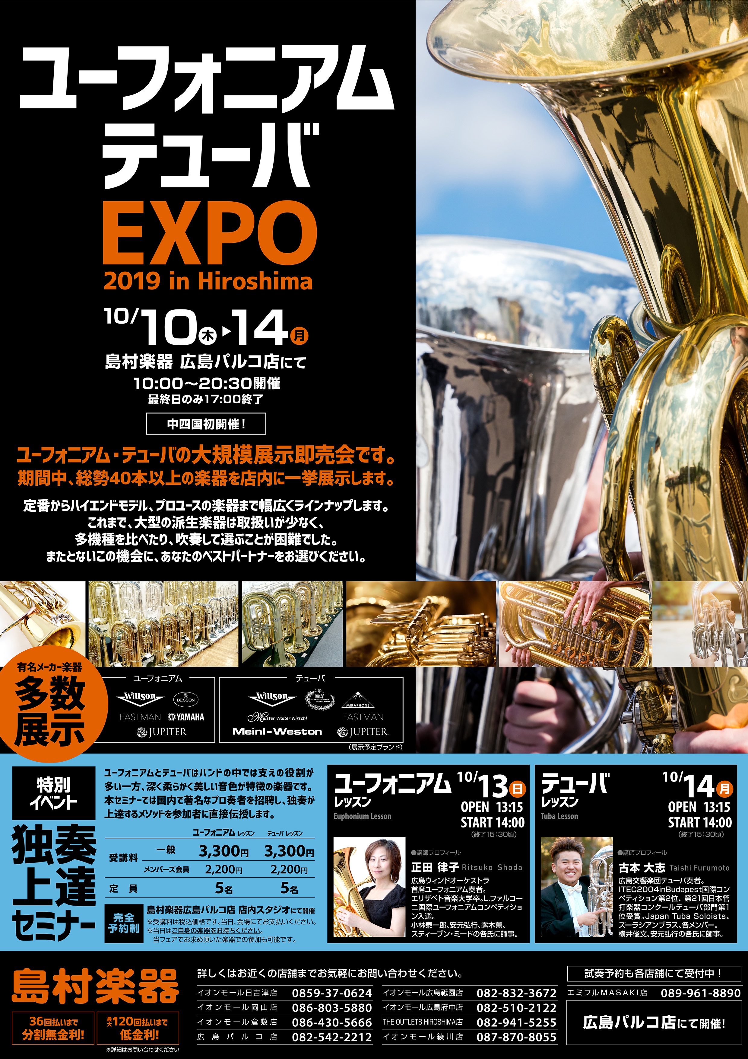 ユーフォニアム・テューバ EXPO開催決定！！【10/10(木)～14(月)】