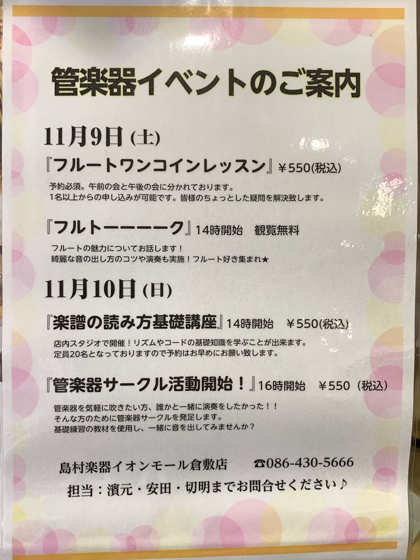 *管楽器イベント盛りだくさん！！ 皆様こんにちは！この度、11月9日・10日に管楽器好きにはたまらないイベントを開催致します!!!今まで興味があった方も、やってみたい方も、やってるけどより楽しみたい方も、どんな方も大歓迎!!]]ご質問・ご予約に関しては担当スタッフまでお問い合わせ下さい。]]ぜひこの […]