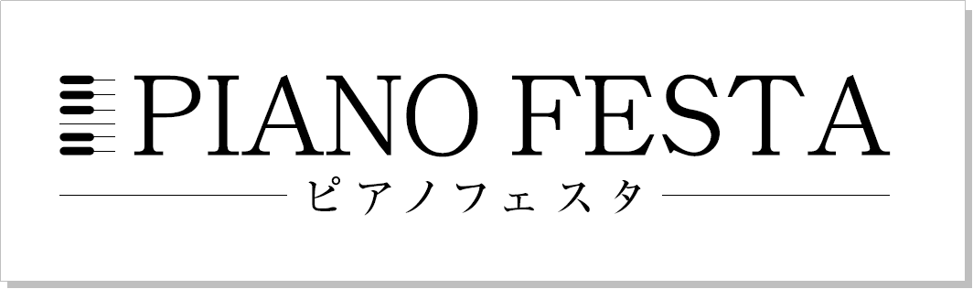 【ピアノフェスタ】ピアノフェスタ2021冬広島会場　イベント情報