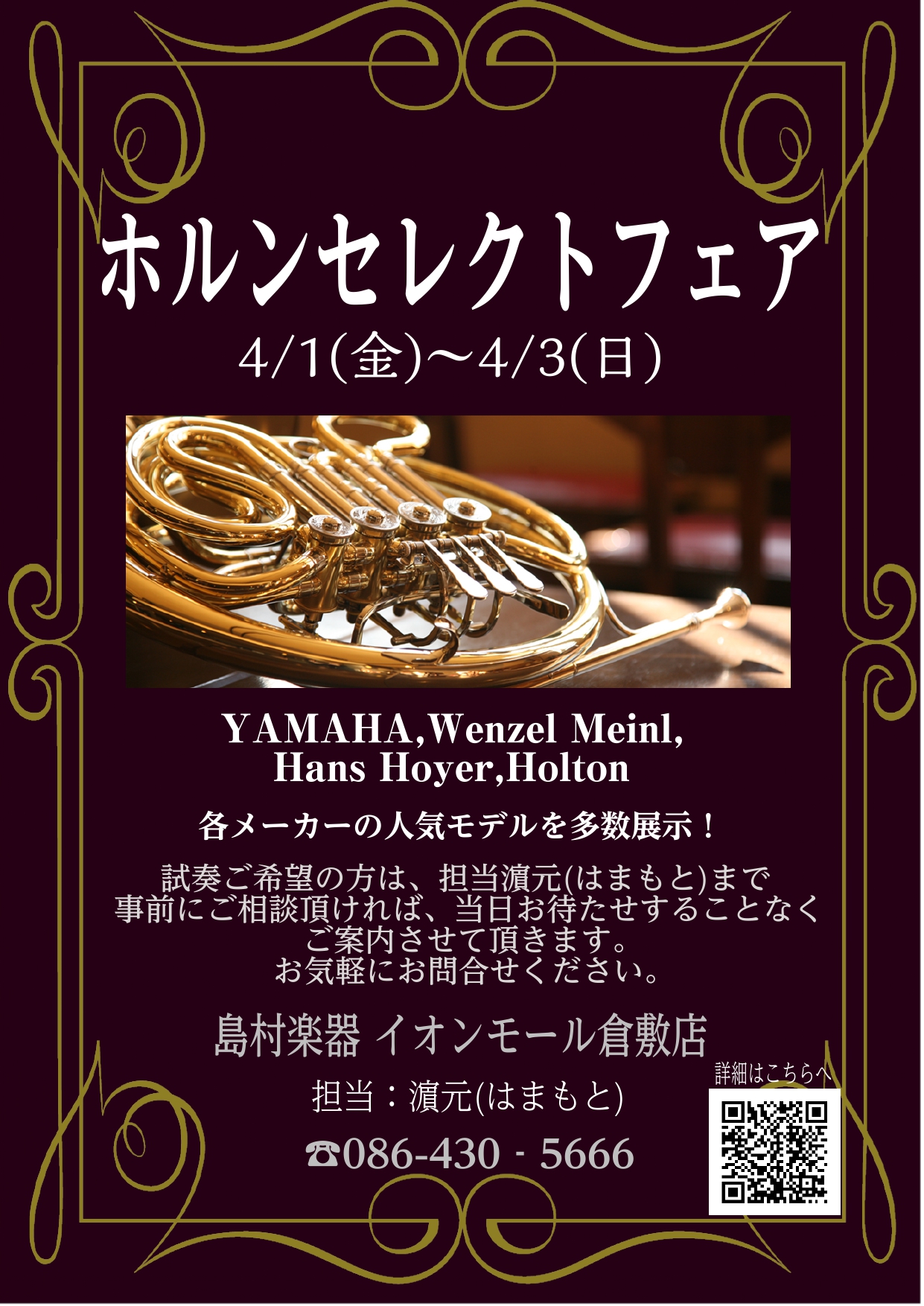 欧州一流ブランドの厳選モデルを期間限定展示します!