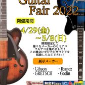 【エレキギター】HOLLOW Guitar Fair 開催決定！！