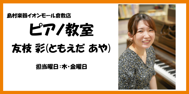 既存の金曜日に加え、木曜日に「ピアノ」教室を増設します!