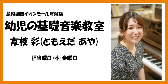 既存の金曜日に加え、木曜日に「幼児の基礎音楽」教室を増設します!