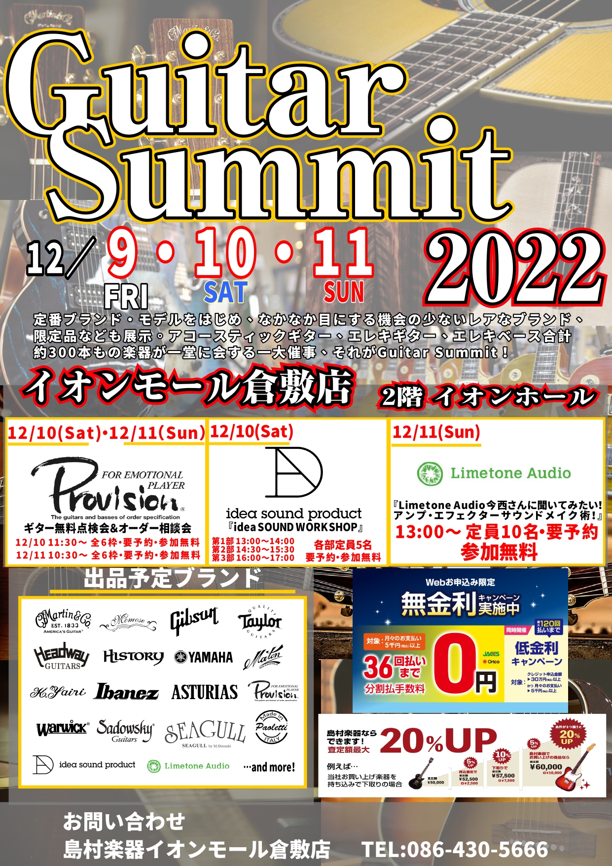 ギター愛好家、ならびに楽器を愛する皆様こんにちは！2018年よりスタートし、昨年も大好評だったGUITAR SUMMITを今年も開催いたします！250本以上のエレキギター、エレキベース、アコースティックギターが一堂に会し、運営メンバーにより厳選した商材を皆様にお届けいたします。各種イベントも開催予定 […]