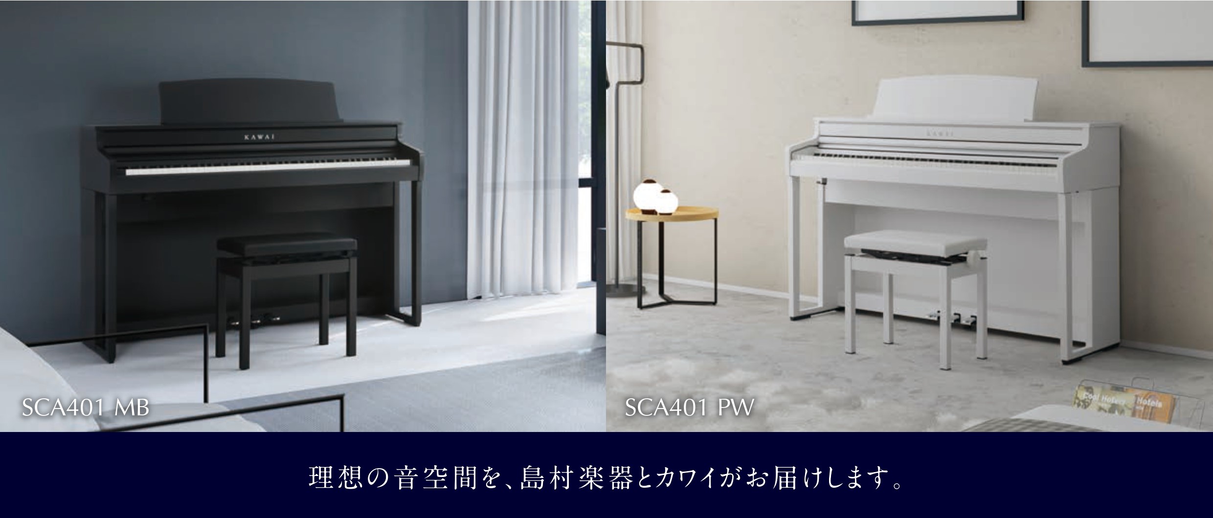 KAWAI×島村楽器コラボレーションモデル「CA4900GP」がグレードアップして新登場!!