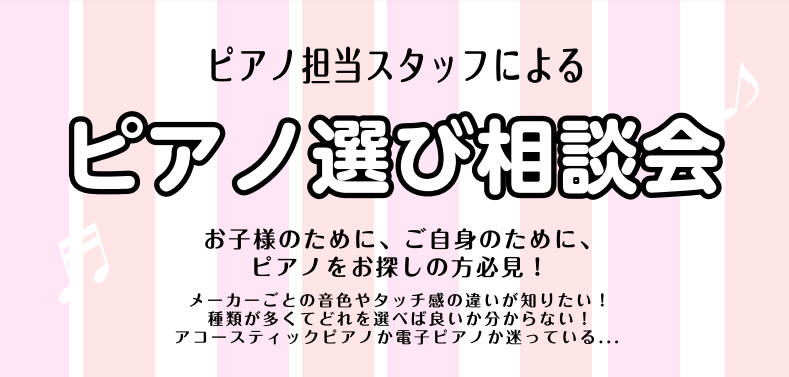 当店では、各メーカー定番＆人気機種を厳選して揃えておりますので、特定メーカー受け売りの偏った説明＆アドバイス等ではなく、本当の意味でお客様のためになる中立的な専門アドバイスをさせていただいております。ピアノの先生にも多数ご予約いただいております！ どうぞ気軽にご相談くださいませ。 CONTENTS■ […]