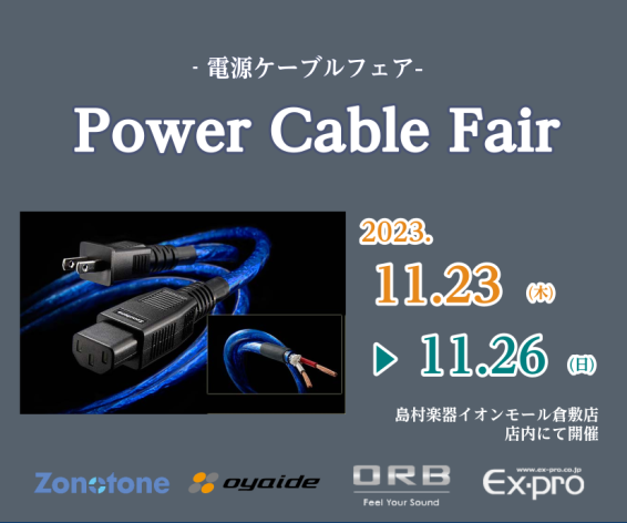 CONTENTSフェア概要展示予定メーカー一覧フェア概要 超ニッチでホットな展示体験会を開催致します！ 今お持ちの機材を「より良くしたい」とお考えの皆様はもちろん、「音質」の違いにご興味がある皆様へおすすめです！ 各メーカー様ご協力の元、日本屈指の電源ケーブルの品揃えとなっております！ 期間限定の試 […]