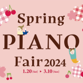 Spring PIANO Fair 2024　開催中♪