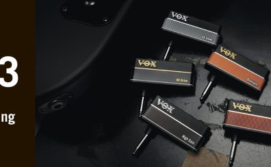 【ヘッドホンアンプ】進化を遂げた VOX Amplug3シリーズ