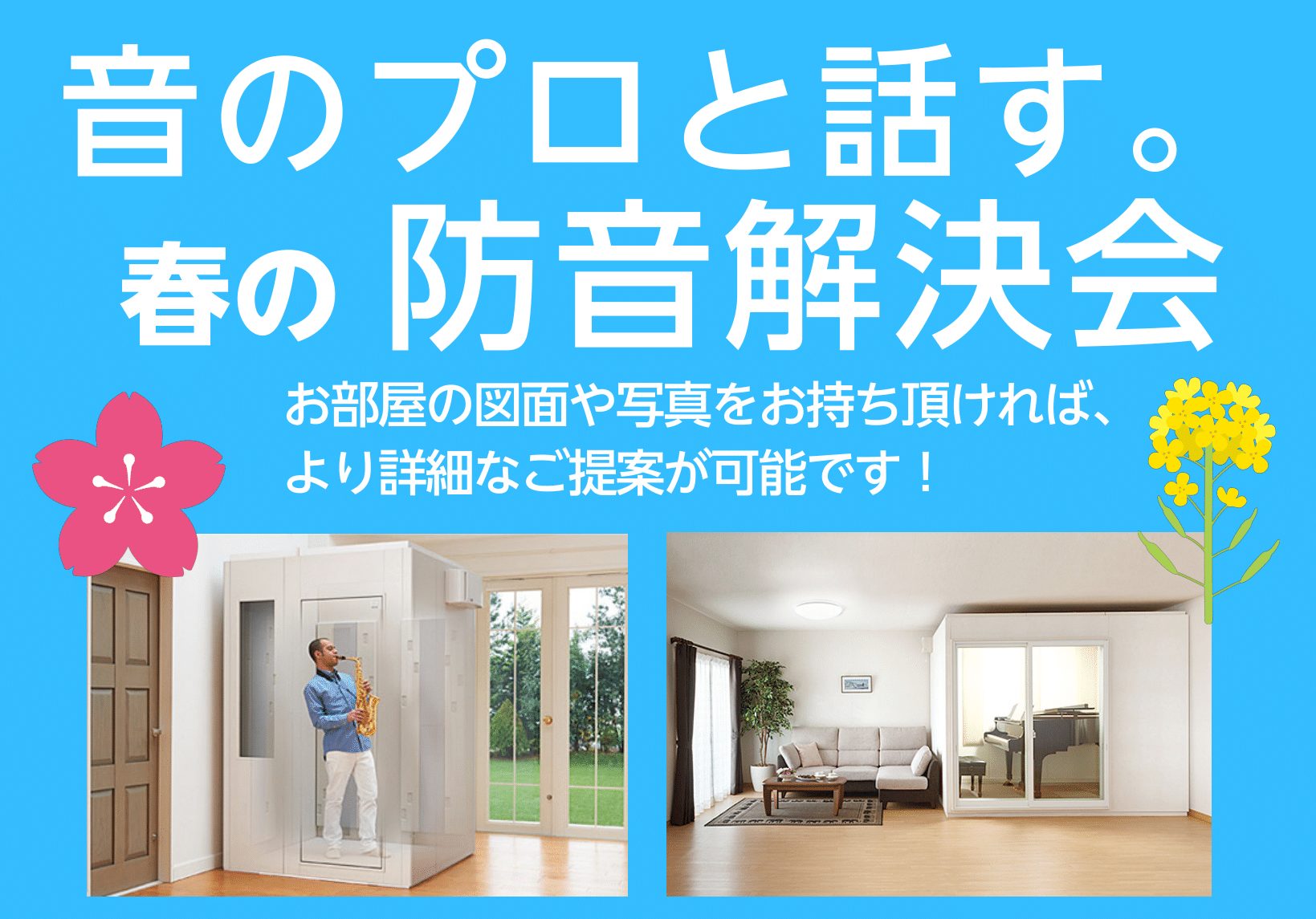 防音のお悩み相談、解決致します！ 防音室とはどんなものなのか、防音室を買いたいけどどんな種類のものがあるのか、またどんな特徴があるのかといった防音に関するお悩みを、株式会社カワイ音響システムの防音室のプロ、安川様をお招きして防音室から防音工事に至るまでお悩みを一挙解決致します。﻿ 普段は出来ない防音 […]