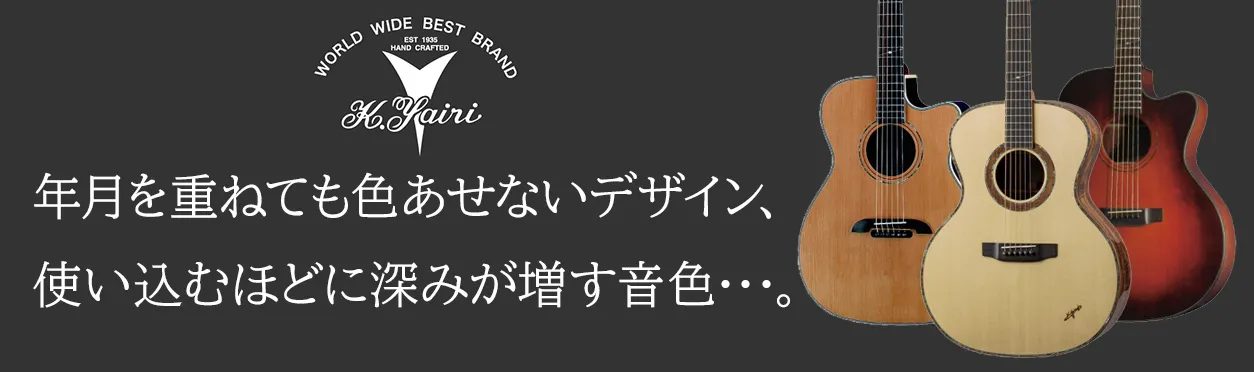 CONTENTS岐阜県可児市より確かな技術を誇る国産アコースティックギターブランドK.Yairiが続々入荷！音楽をもっと楽しみたい方は音楽教室がオススメ♪体験レッスンスケジュールはこちらから♪お問い合わせ岐阜県可児市より確かな技術を誇る国産アコースティックギターブランドK.Yairiが続々入荷！ 音 […]