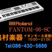 【新製品】FANTOM-06-SC　2024/4/5(Fri)発売！