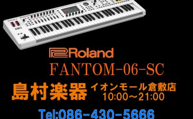 【新製品】FANTOM-06-SC　2024/4/5(Fri)発売！
