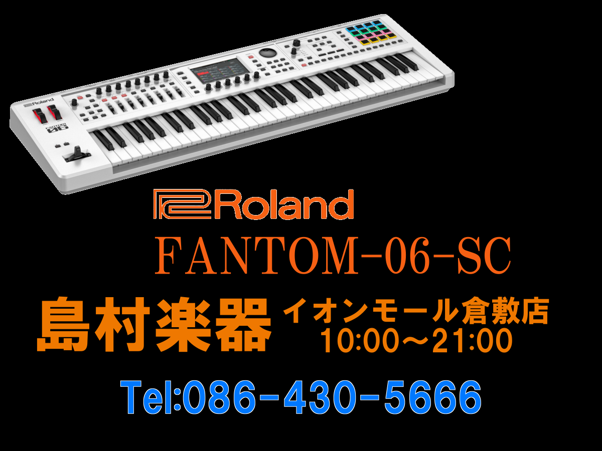 CONTENTSRoland×島村楽器コラボレーションモデルFANTOM-06-SC　遂に発表！！Roland ×島村楽器最上位機種 FANTOM のサウンドとアプリケーション、操作性を継承した FANTOM-06 のホワイトモデル。主な特長主な仕様お問い合わせRoland×島村楽器コラボレーション […]