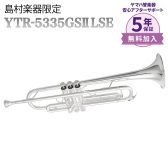 YAMAHA　YTR-5335GSIILSE
