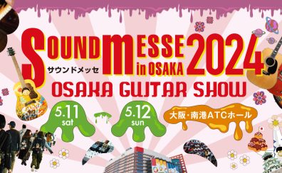 【限定モデルがたくさん！】サウンドメッセ2024買い付け品が続々入荷！