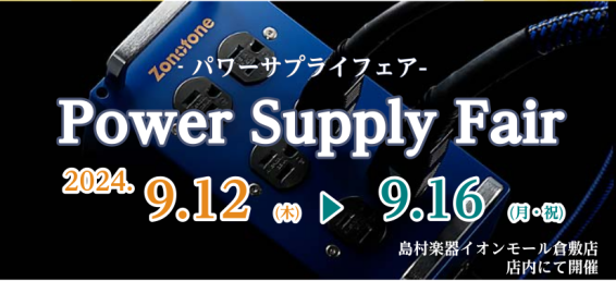 CONTENTSフェア概要展示予定メーカー一覧WAON POINT10倍・ゴールドカード払いWAONPOINT20倍開催！！お問い合わせ先フェア概要 超ニッチでホットな展示体験会を開催致します！ この度ご好評につき、第2回目を開催させて頂く運びとなりました！！今回は電源ケーブルに加え、電源タップもラ […]