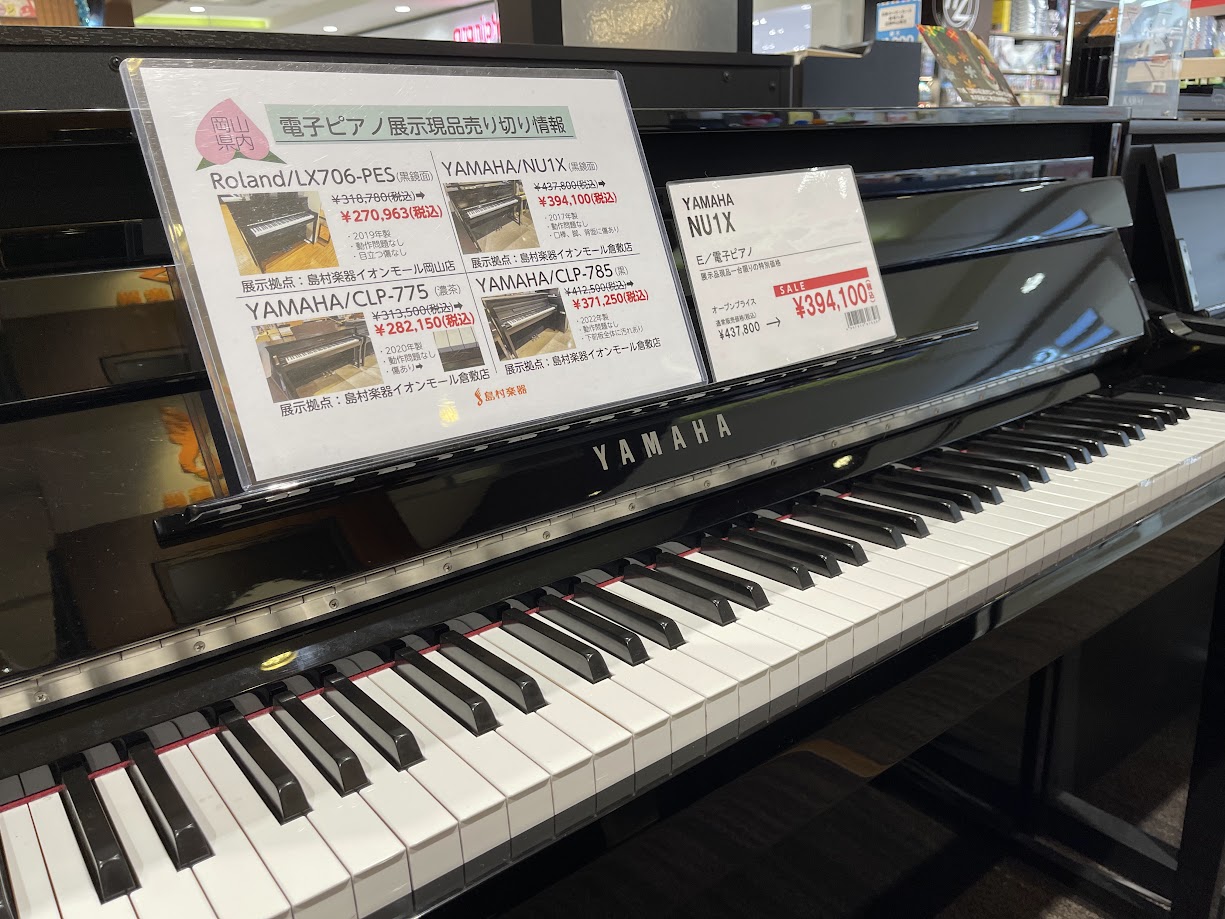 ■数量限定!展示品特価♩