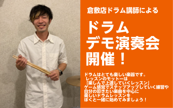 CONTENTS1/12(日)　ドラムデモ演奏会を開催します！ドラムデモ演奏会　詳細講師プロフィール音楽をもっと楽しみたい方は音楽教室がオススメ♪体験レッスンスケジュールはこちらから♪お問い合わせ1/12(日)　ドラムデモ演奏会を開催します！ 皆様こんにちは。2025年始まりました！島村楽器イオンモ […]