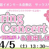 Spring Concert＆体験会開催決定！　2025/4/5(土)