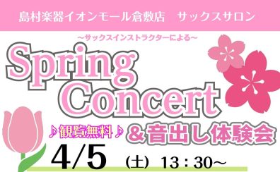 Spring Concert＆体験会開催決定！　2025/4/5(土)
