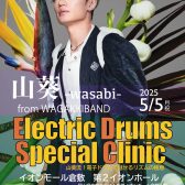 山葵-wasabi-電子ドラムスペシャルクリニック　開催決定！2025/5/5(月・祝)