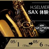 【管楽器】G.W.特別企画　H.Selmerサックス体験会開催！！5.1(Thu)～5.6(Tue)