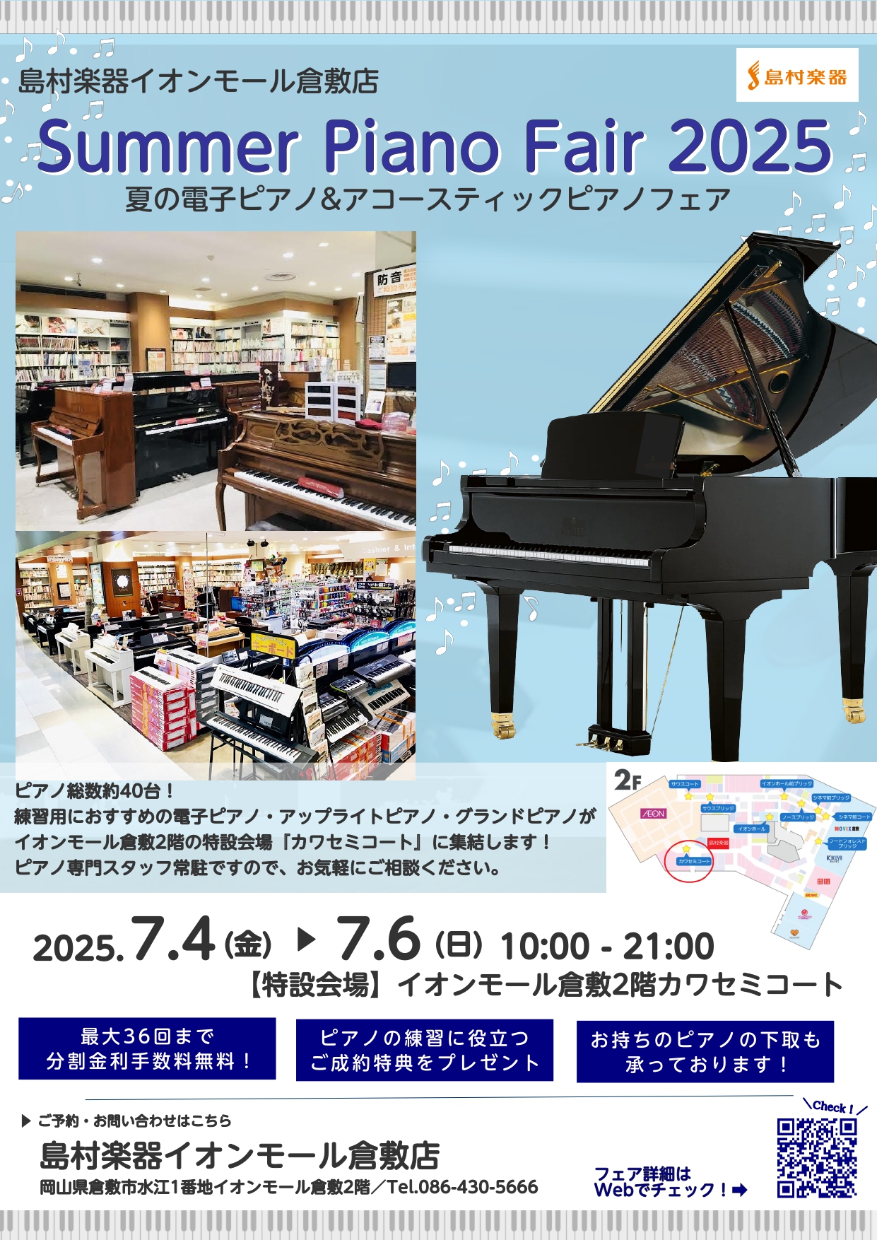 この春ピアノを始めたばかりの方や、上達してそろそろ買い替えを検討されている方におすすめの3日間！会場には国内外の中古・新品のアップライトピアノ、グランドピアノ、そして電子ピアノを多数展示。約40台のピアノの中から、じっくりとお気に入りの一台をお選びいただけます。この機会に是非、足をお運びください！  […]