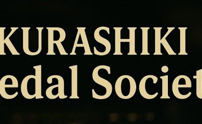 【イベント】2/15(日)KURASHIKI Pedal Society Vol.2開催!