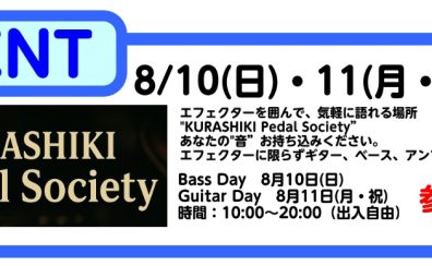 【Summer Guitar EXPO】KURASHIKI Pedal Society開催！8月10日(日)11日(月・祝)