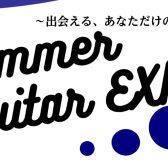 【Summer Guitar EXPO2025】8月8日(金)～8月11日(月・祝)今年も開催！
