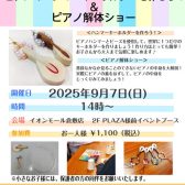 【ピアノクラフトイベント】世界にひとつしかないハンマーキーホルダーを作ろう！＆ピアノ解体ショー