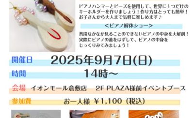 【ピアノクラフトイベント】世界にひとつしかないハンマーキーホルダーを作ろう！＆ピアノ解体ショー