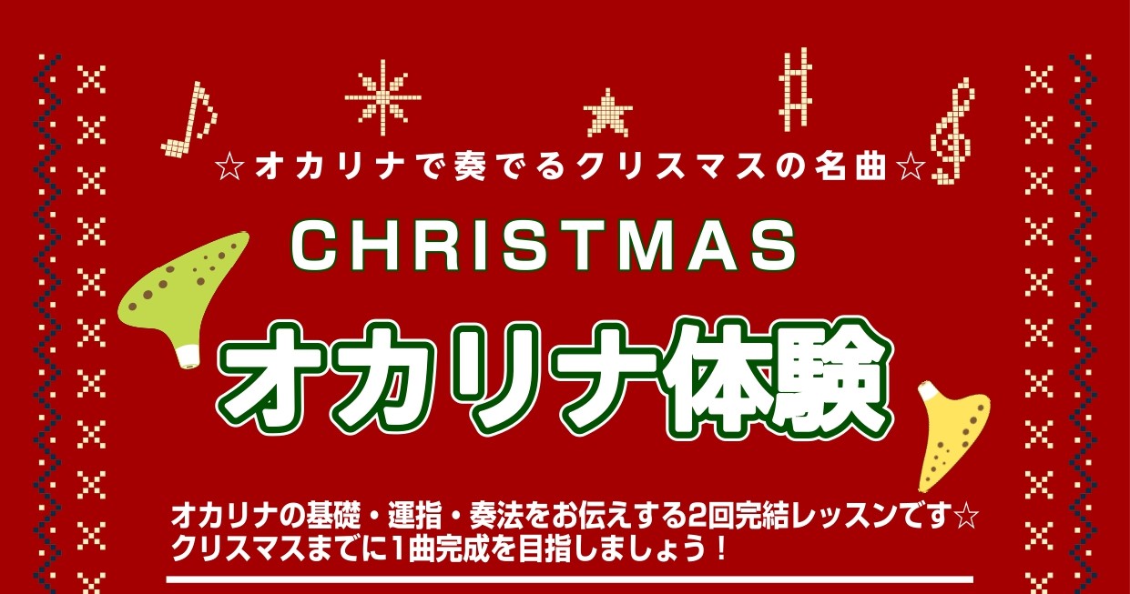 CONTENTSオカリナ体験会 概要インストラクターのご紹介音楽教室担当のご紹介!お問い合わせオカリナ体験会 概要 インストラクターのご紹介 音楽教室担当のご紹介! お問い合わせ イオンモール倉敷店のスタッフはこんなメンバーです↓↓ 音楽教室総合案内はコチラ↓↓ 体験レッスンスケジュールはコチラ↓↓