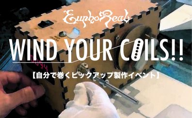 【イベント】12/13(Sat)WIND YOUR COILS!! in 岡山開催!