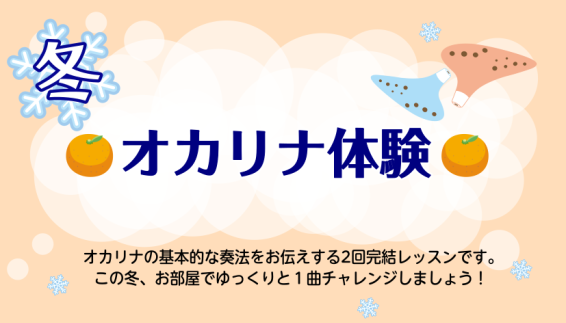 CONTENTS冬のオカリナ体験会　概要インストラクターのご紹介音楽教室担当のご紹介！お問い合わせ冬のオカリナ体験会　概要 インストラクターのご紹介 音楽教室担当のご紹介！ お問い合わせ イオンモール倉敷店のスタッフはこんなメンバーです↓↓ 音楽教室総合案内はコチラ↓↓ 体験レッスンスケジュールはコ [&hellip;]