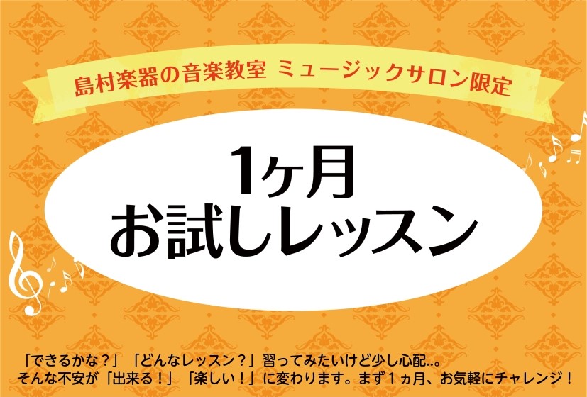 CONTENTS2026年は丙午。音楽教室に通って楽器力飛躍の1年に！！1ヶ月お試しレッスンとは？1ヶ月お試しレッスン　概要インストラクターのご紹介！音楽教室担当のご紹介！お問い合わせ2026年は丙午。音楽教室に通って楽器力飛躍の1年に！！ HPをご覧の皆様あけましておめでとうございます。 2026 [&hellip;]