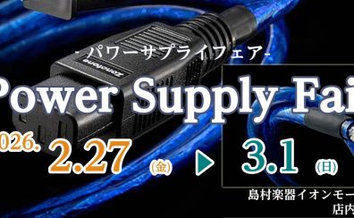 Power Supply Fair　開催決定！！2026.2.27(金)～3.1(日)