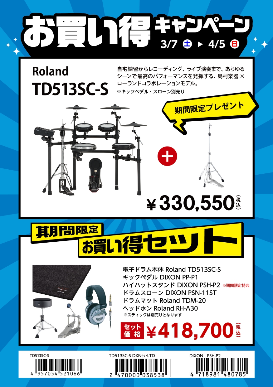 RolandTD513SC-S