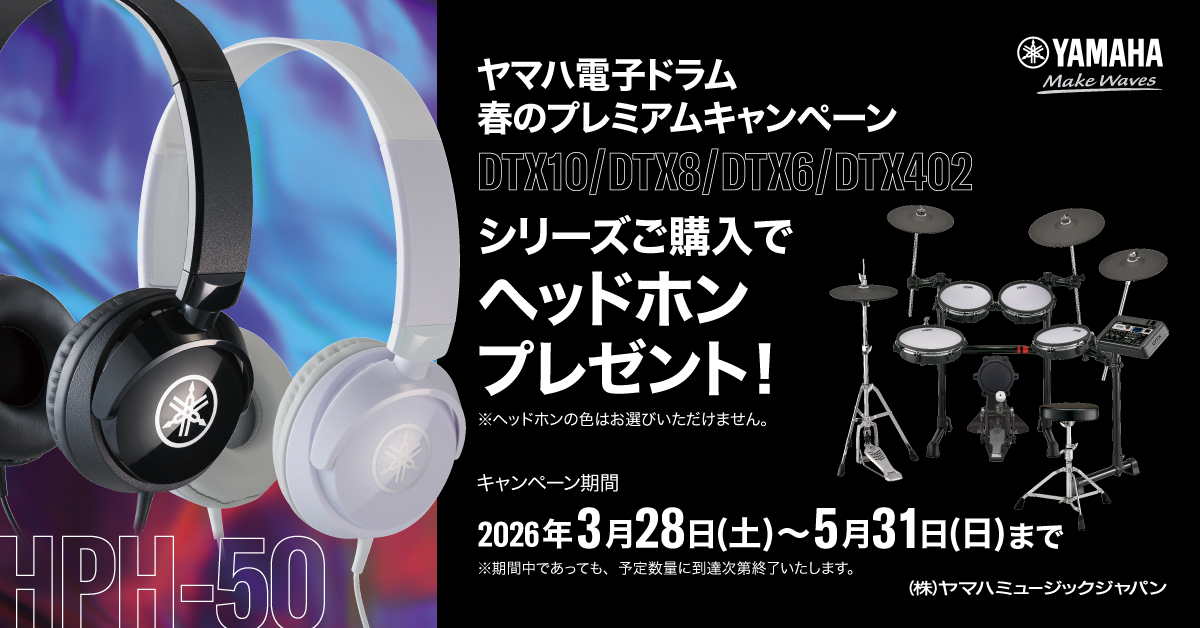 CONTENTS■キャンペーン内容■プレゼント内容■イオンモール倉敷店 展示状況■ドラム担当:木村(きむら)■お問い合わせ■キャンペーン内容 ■プレゼント内容 ■イオンモール倉敷店 展示状況 その他の製品につきましてはお取り寄せにてご対応いたします。 ■ドラム担当:木村(きむら) ■お問い合わせ