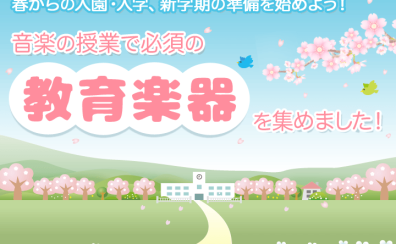 鍵盤ハーモニカ・リコーダー・吹き口など多数取り揃えています！！