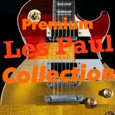 【エレキギター】Premium Les Paul Collection！貴重なモデルから定番まで！レスポールが集結！