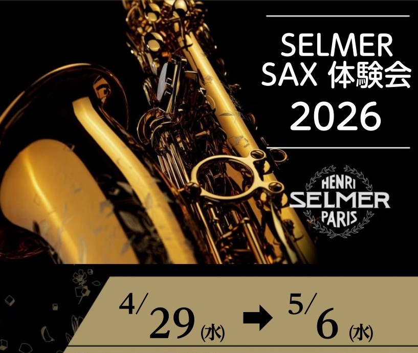 CONTENTSイベント概要展示予定品番のご紹介！気になる楽器を試奏していただけます。※事前予約推奨■「早く上達したい！」という方には音楽教室がおすすめです🎶第38回管楽器フェスタ　開催決定！管楽器総合案内担当者よりご挨拶お問い合わせイベント概要 展示予定品番のご紹介！ クラリネットフェア期間限定で [&hellip;]