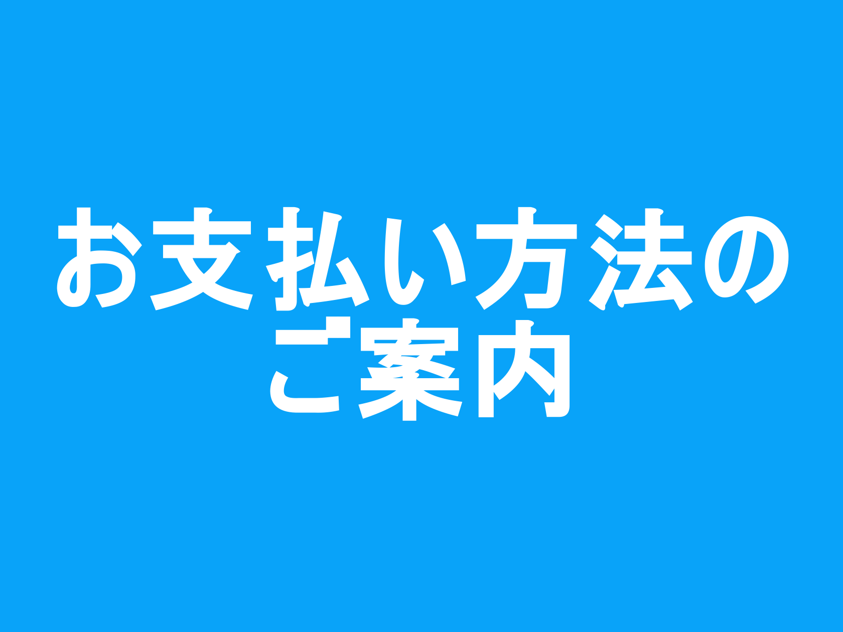 CONTENTS■お支払い方法一覧■カード決済■コード決済■電子マネー■代引き（代金引換）■ショッピングクレジット決済お問い合わせ■お支払い方法一覧 島村楽器では現金でのお支払いの他にさまざまな方法でのお支払いをご利用いただけます。 お客様にとって最適なお支払い方法で「お得に！・便利に！」ショッピン [&hellip;]